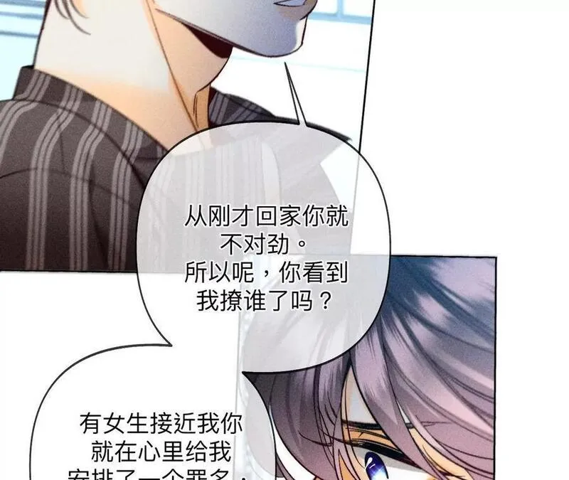 男友半糖半盐下拉式零点漫画漫画,争吵15图