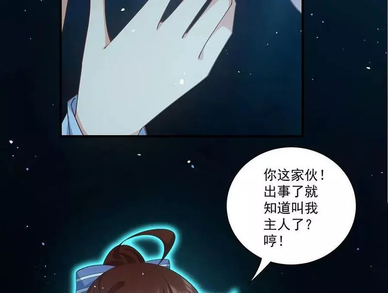 萌师在上漫画,第449话 乱象12图