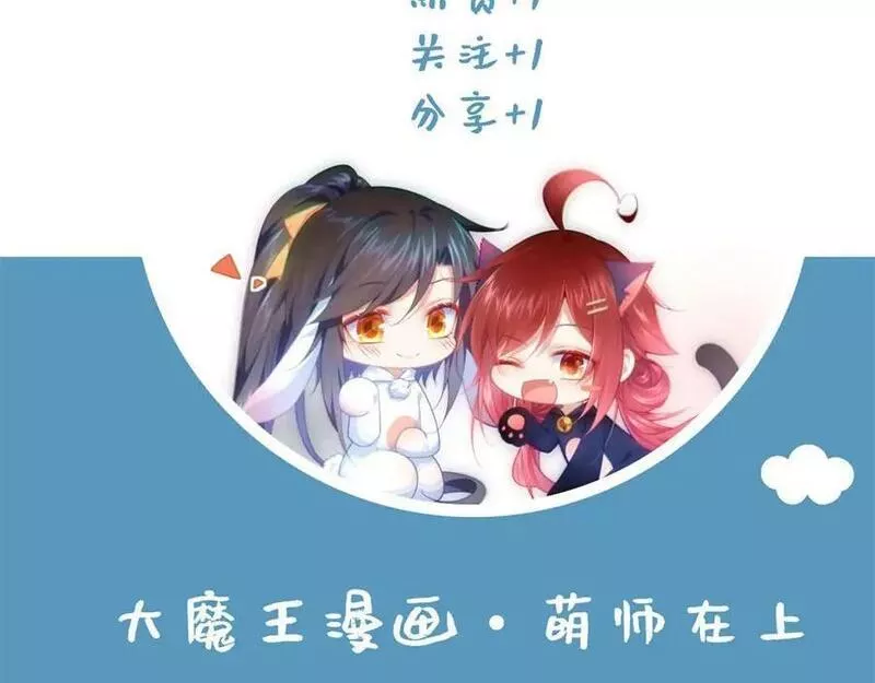 萌师在上漫画,第449话 乱象107图