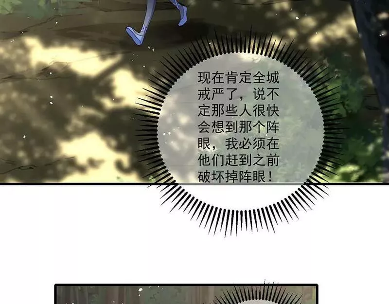 萌师在上漫画,第449话 乱象23图