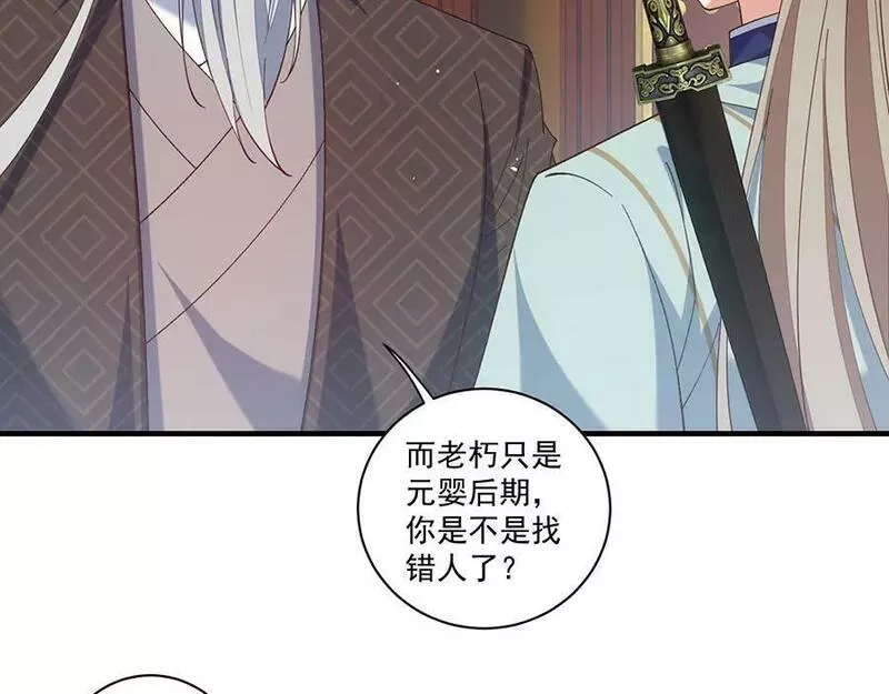 萌师在上漫画,第449话 乱象42图