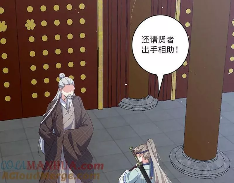 萌师在上漫画,第449话 乱象29图