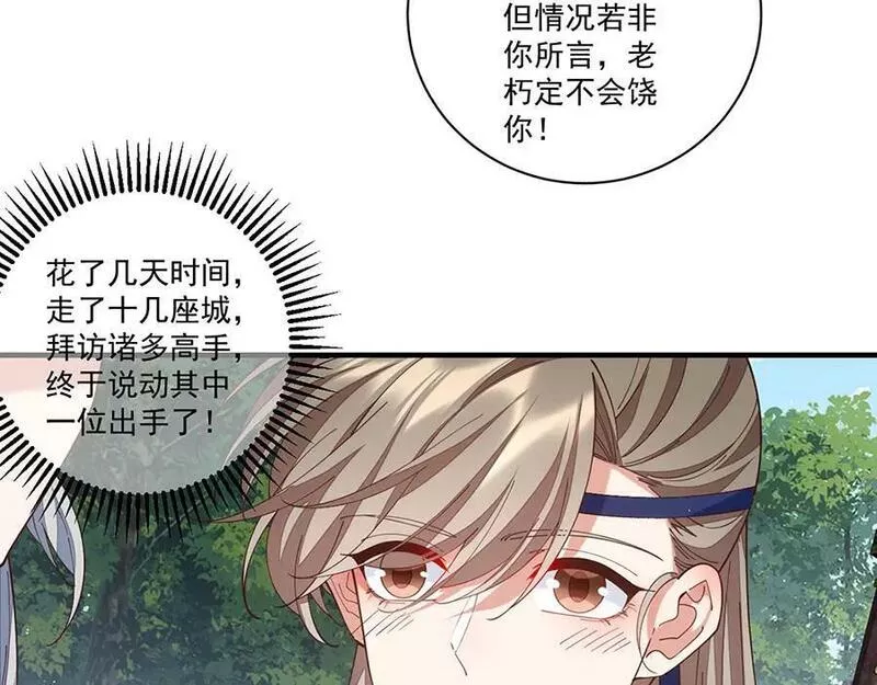 萌师在上漫画,第449话 乱象51图