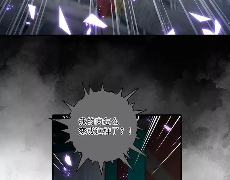 萌师在上漫画,第449话 乱象103图