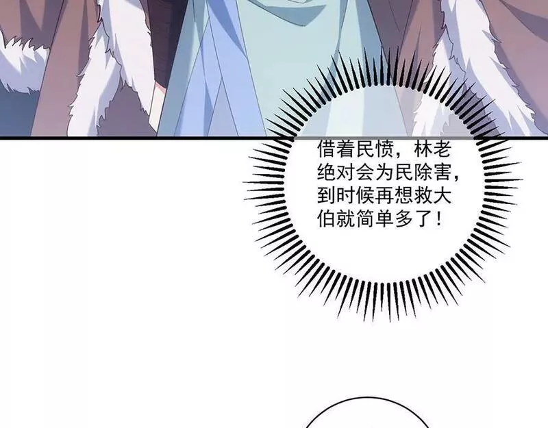 萌师在上漫画,第450话 计划顺利？27图