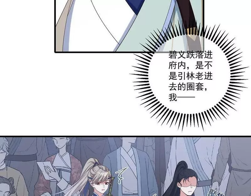 萌师在上漫画,第450话 计划顺利？102图