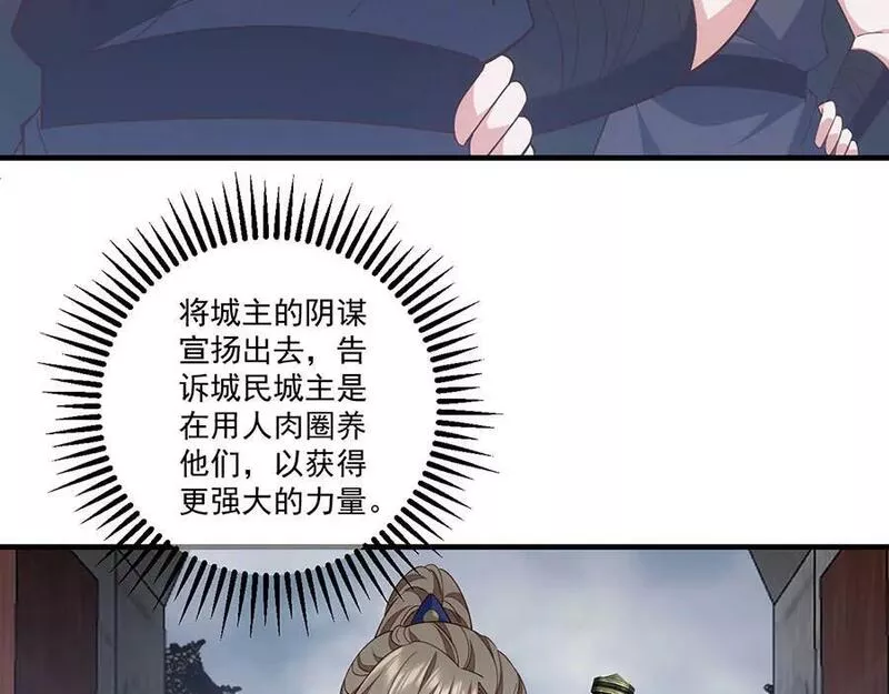 萌师在上漫画,第450话 计划顺利？24图