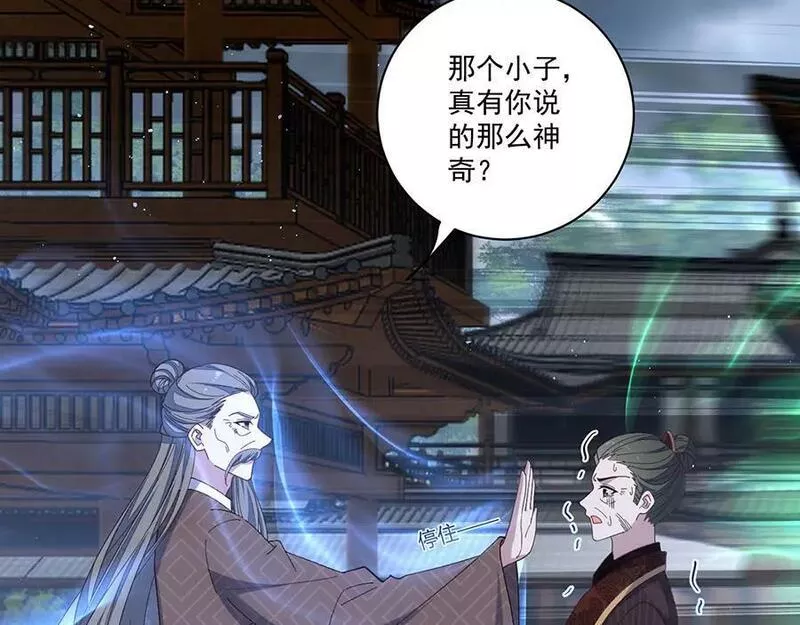 萌师在上漫画,第451话 反水30图