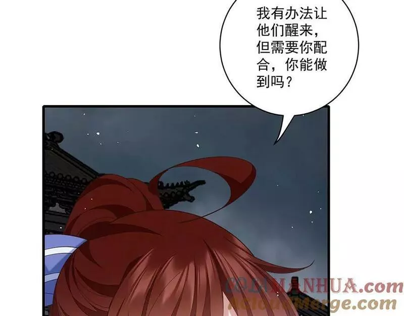 萌师在上漫画,第451话 反水93图