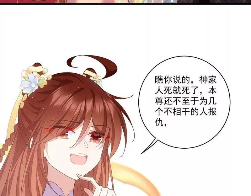 萌师在上漫画,第453话 伪装高手12图