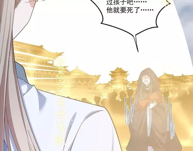 萌师在上漫画,第454话 欺骗与残忍20图