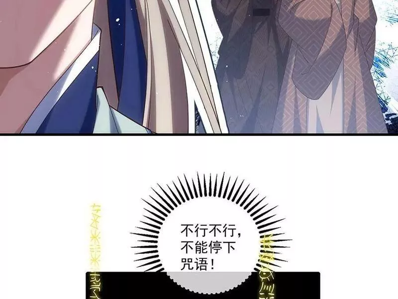 萌师在上漫画,第454话 欺骗与残忍6图