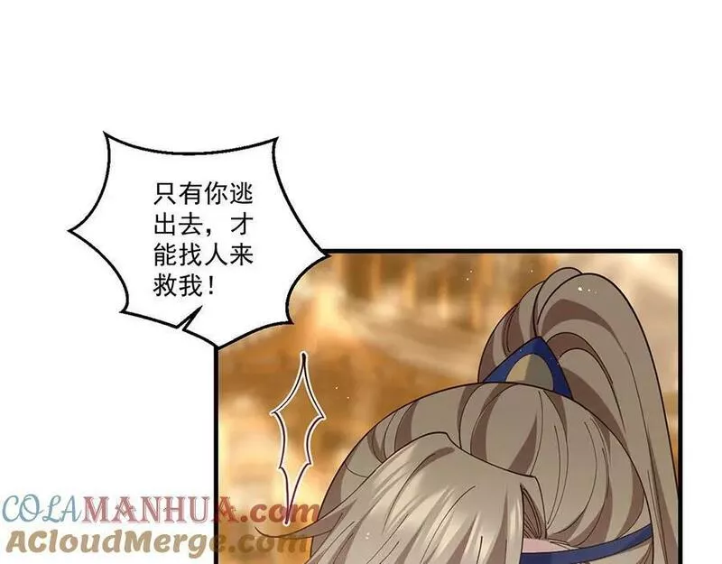 萌师在上漫画,第455话 真相113图