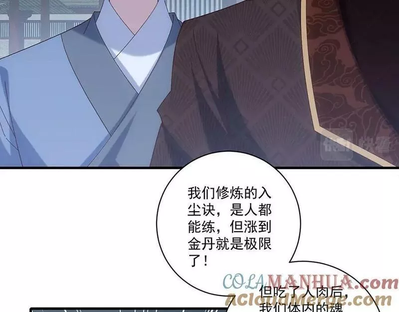 萌师在上漫画,第455话 真相65图