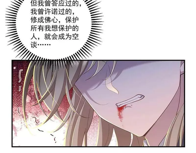 萌师在上漫画,第456话 守护佛心94图