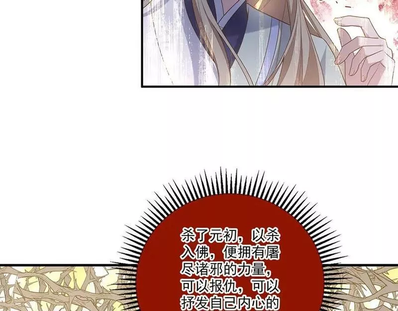 萌师在上漫画,第456话 守护佛心90图