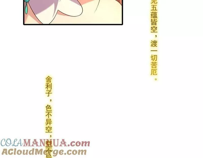 萌师在上漫画,第456话 守护佛心105图