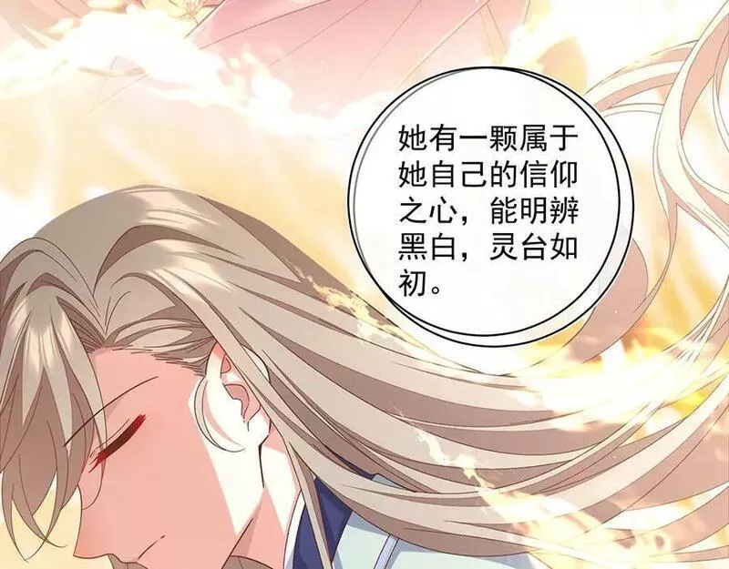 萌师在上漫画,第457话 佛心成30图