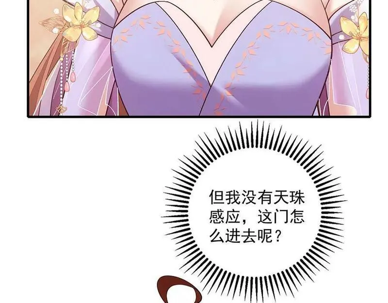 萌师在上漫画,第463话 前世约定116图