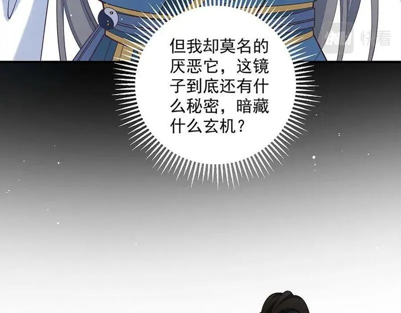 萌师在上漫画,第463话 前世约定102图