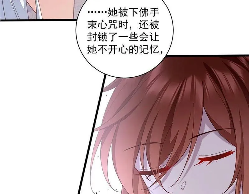 萌师在上漫画,第463话 前世约定48图