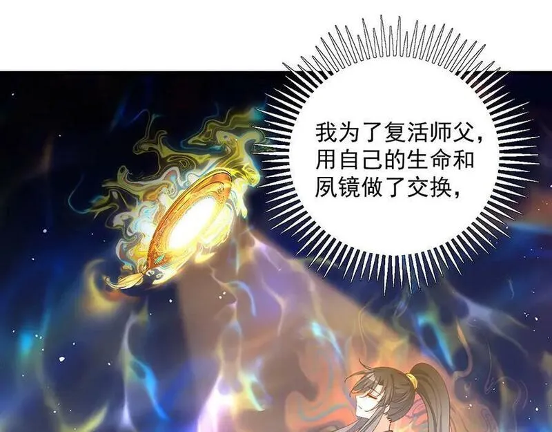 萌师在上漫画,第464话 夙镜的代价23图