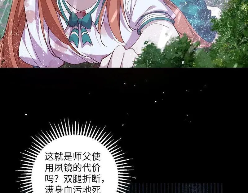 萌师在上漫画,第464话 夙镜的代价44图