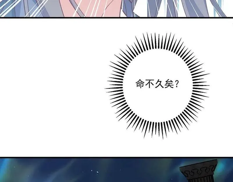 萌师在上漫画,第466话 破碎的希望11图