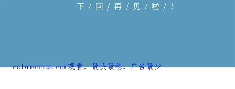 萌师在上漫画,第467话 给你一个解释的机会107图