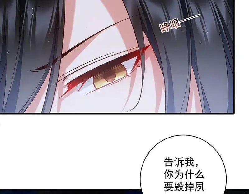 萌师在上漫画,第467话 给你一个解释的机会83图