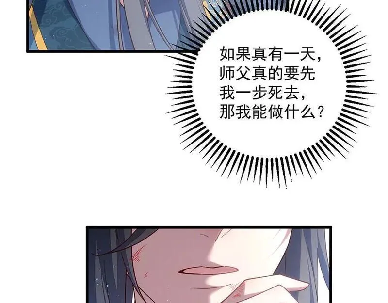 萌师在上漫画,第468话 习惯使然16图