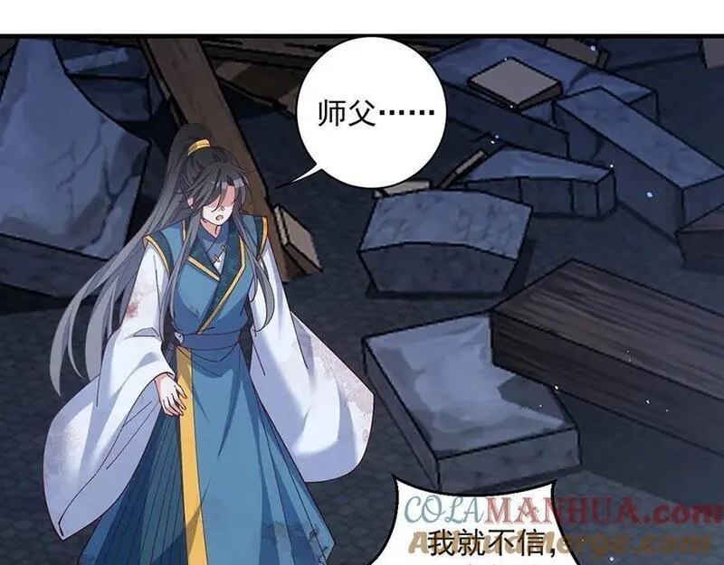 萌师在上漫画,第468话 习惯使然25图