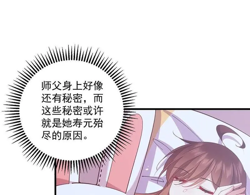 萌师在上漫画,第468话 习惯使然86图