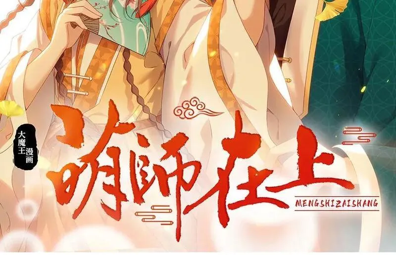 萌师在上漫画,第469话 七年2图