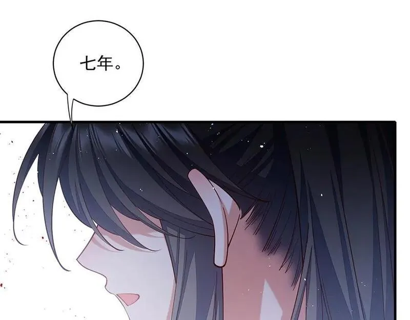 萌师在上漫画,第469话 七年11图