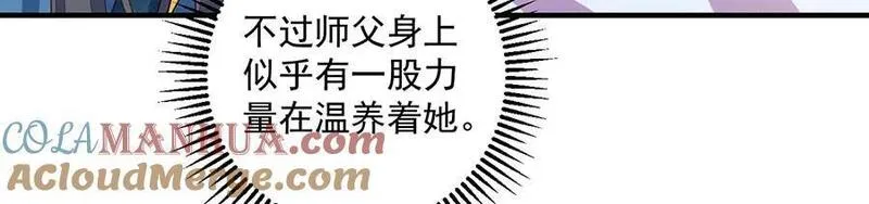 萌师在上元初怀孕是哪一章漫画,第469话 七年21图