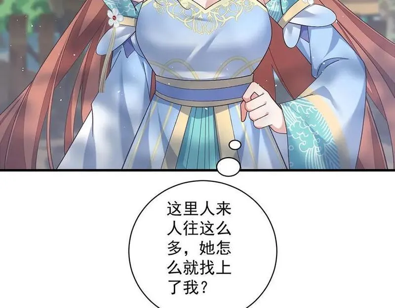 萌师在上漫画,第470话 裂化果26图