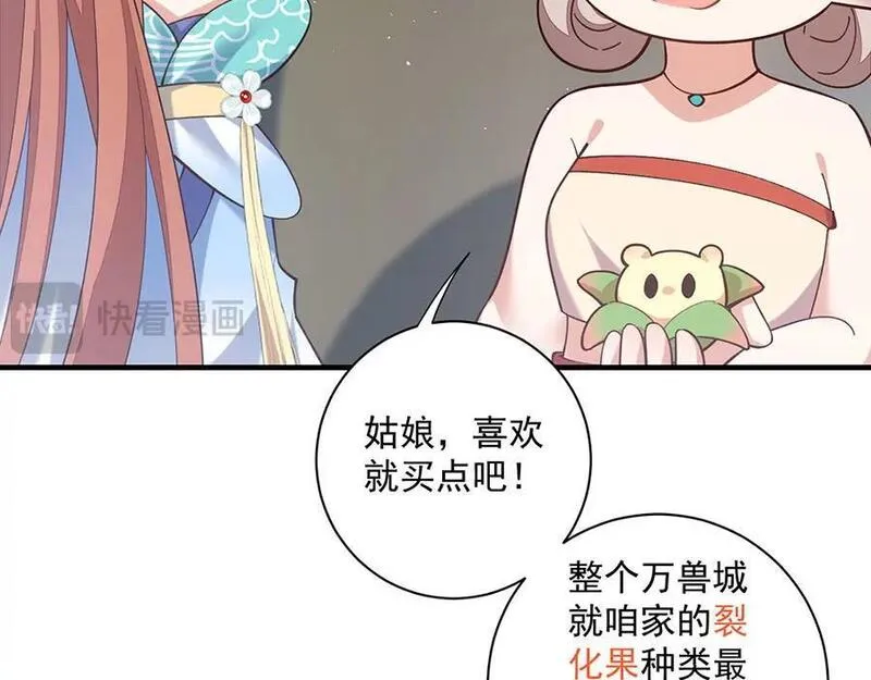 萌师在上漫画,第470话 裂化果59图