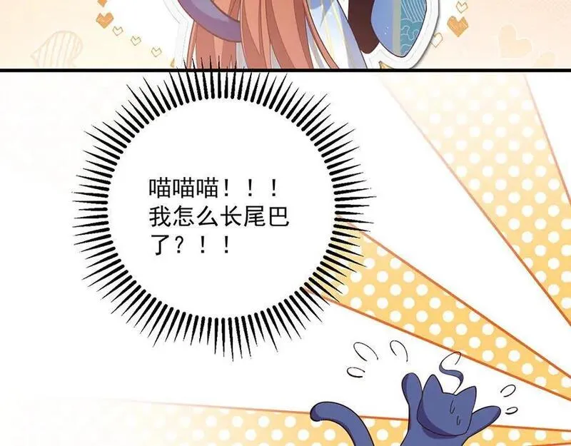 萌师在上漫画,第470话 裂化果96图