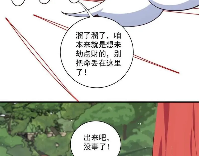 萌师在上漫画,第471话 兽族小公主24图