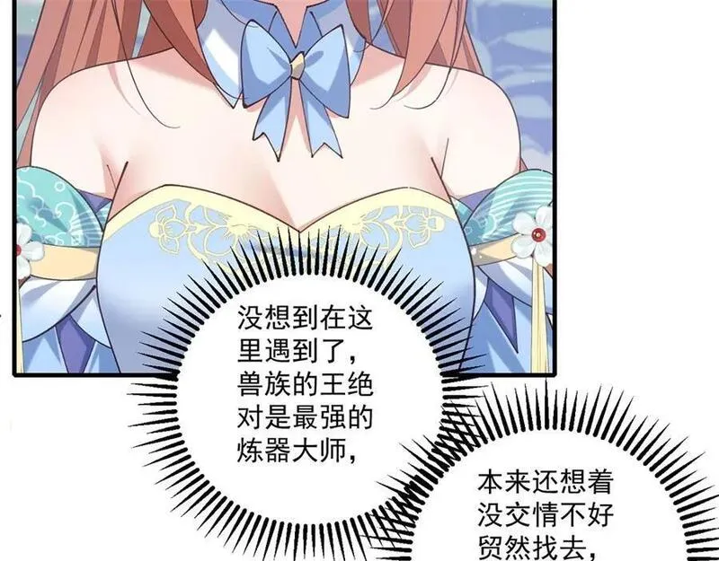 萌师在上漫画,第471话 兽族小公主36图