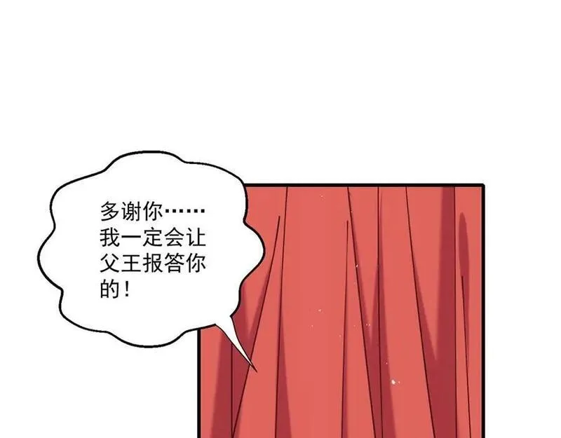 萌师在上漫画,第471话 兽族小公主27图