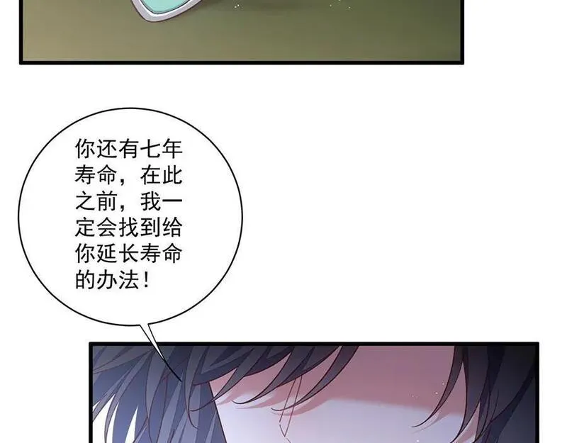 萌师在上漫画,第473话 夙镜反噬8图