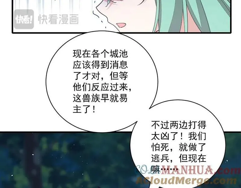 萌师在上漫画,第473话 夙镜反噬73图