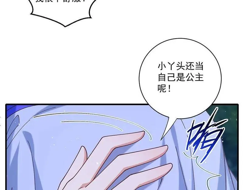 萌师在上漫画,第473话 夙镜反噬56图