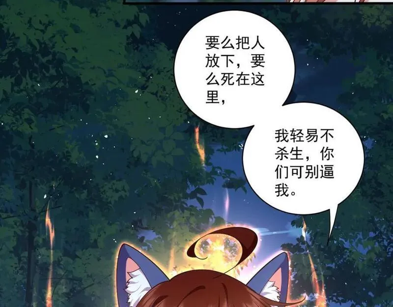 萌师在上漫画,第474话 兽族之乱14图