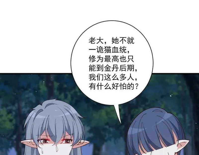 萌师在上漫画,第474话 兽族之乱17图