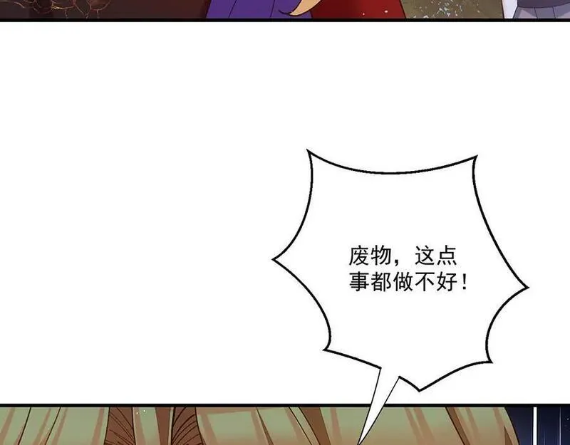 萌师在上漫画,第475话 偷碎片32图