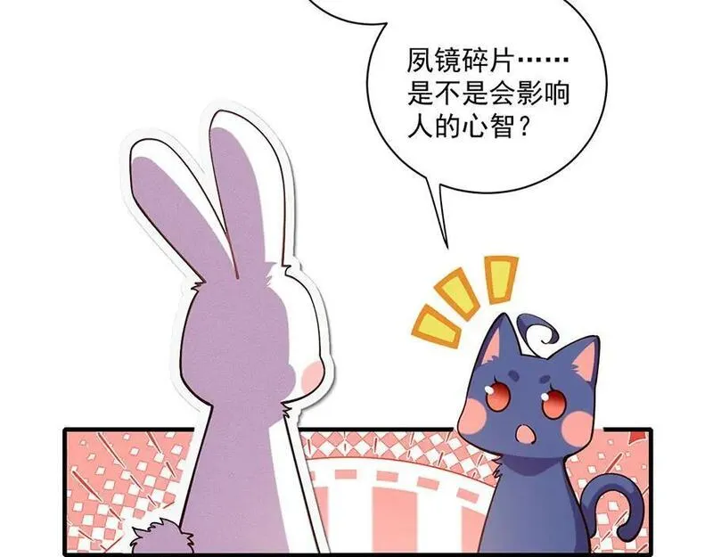 萌师在上漫画,第476话 再次对峙40图