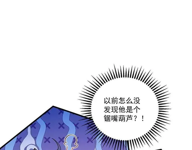 萌师在上漫画,第476话 再次对峙43图